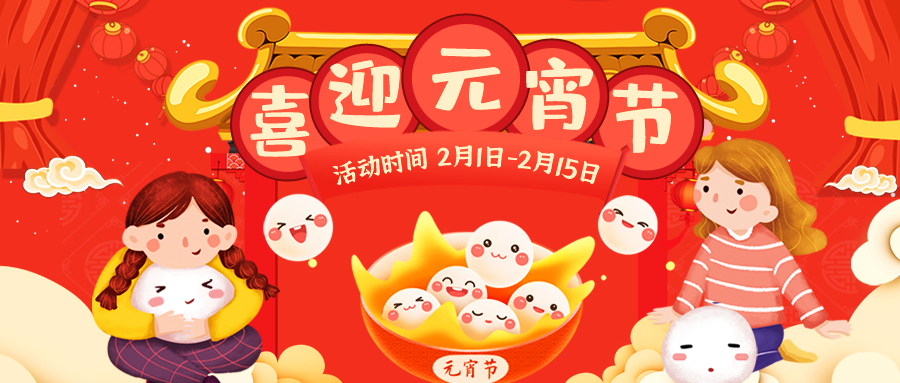 <b>圆圆墩墩，生活喜滋滋，喜迎元宵，湾仔码头汤圆第二件免费送</b>