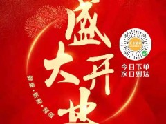 <b>汇米生鲜蓝溪谷店盛大开业！优惠多多！福利爆棚！</b>