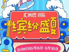 <b>缤纷盛夏，畅享豪礼</b>