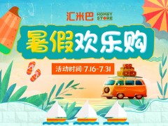 <b>欢乐过暑假，开心“价”到</b>