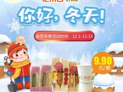 <b>汇米巴「暖冬季」,你想要的温暖在这里~</b>