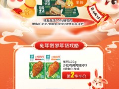 <b>欢庆元旦，美味相伴~</b>