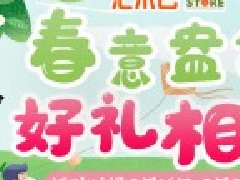 <b>趁春光明媚，来一场美好之约，3月下旬最新活动派送~</b>