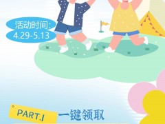 <b>超值优惠，邀您畅享无限欢乐！</b>