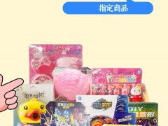 <b>活动 | 挑选一件心爱的玩具，分享一包甜蜜的糖果，让这份简单而纯粹的快乐</b>