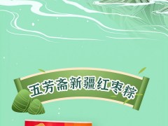 <b>品味出'粽' 丨端午佳节美味探索指南</b>