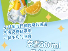 <b>解渴新势力 | 夏日炎炎，解渴新势力来袭！每一款都是消暑神器，让你的夏日</b>