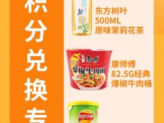 <b>积分兑换季 | 精美礼品等你拿，积分越多，惊喜越大！</b>
