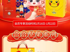 <b>年货 | 金蛇送福， 年货礼盒7折起!</b>