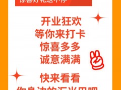 <b>新店| 这个夏天，让我们一起开启全新的购物体验！</b>