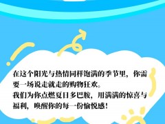 <b>活动 | 夏日正当时，快乐不打烊！</b>