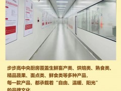 <strong>步步高中央厨房 · 焙特丽芙 | 用心烘焙，只为一</strong>